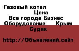 Газовый котел Kiturami World 3000 -25R › Цена ­ 27 000 - Все города Бизнес » Оборудование   . Крым,Судак